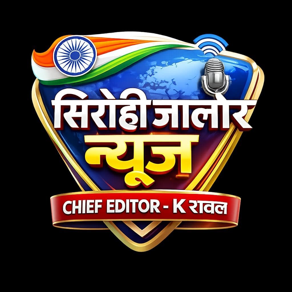 SIROHI JALORE NEWS